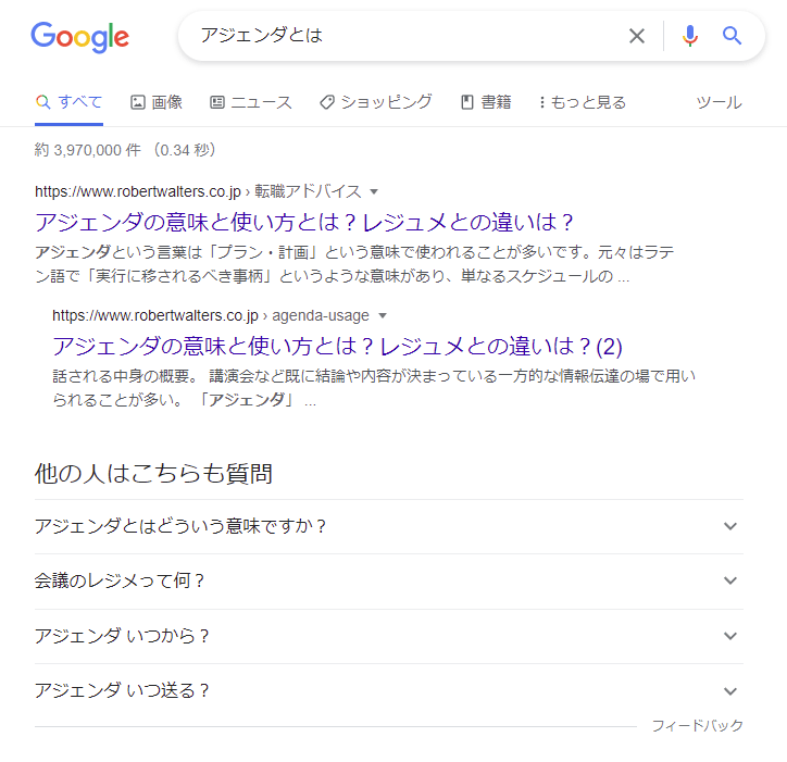グーグル検索結果例