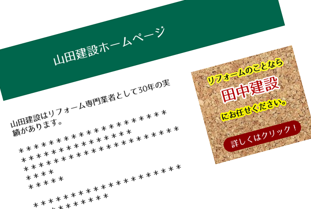 ライバルの広告が...